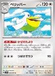 Pelipper 
