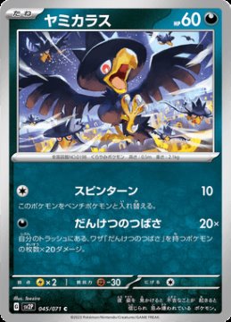 /prodotti/singles/pokemon/sv2p/murkrow_705278.jpg