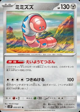 /prodotti/singles/pokemon/sv2p/orthworm_705288.jpg