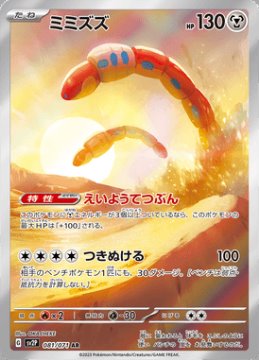 /prodotti/singles/pokemon/sv2p/orthworm_707648.jpg