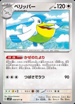 /prodotti/singles/pokemon/sv2p/pelipper_705292.jpg