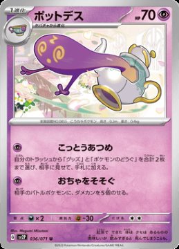 /prodotti/singles/pokemon/sv2p/polteageist_705269.jpg