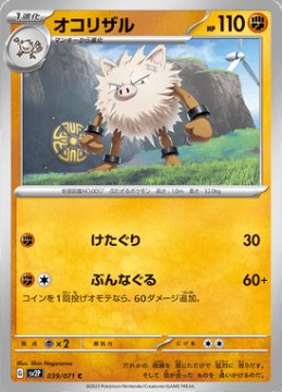 /prodotti/singles/pokemon/sv2p/primeape_705272.jpg