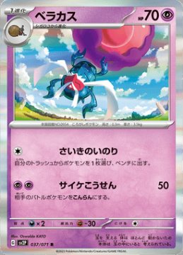 /prodotti/singles/pokemon/sv2p/rabsca_705270.jpg