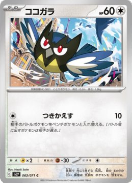 /prodotti/singles/pokemon/sv2p/rookidee_705296.jpg