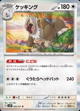 /prodotti/singles/pokemon/sv2p/slaking_705295.jpg