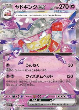 /prodotti/singles/pokemon/sv2p/slowking-ex_705263.jpg