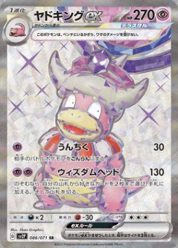 /prodotti/singles/pokemon/sv2p/slowking-ex_707653.jpg