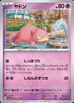 /prodotti/singles/pokemon/sv2p/slowpoke_705262.jpg