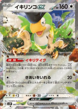 /prodotti/singles/pokemon/sv2p/squawkabilly-ex_705298.jpg