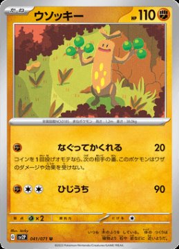 /prodotti/singles/pokemon/sv2p/sudowoodo_705274.jpg