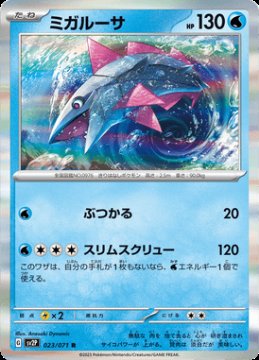 /prodotti/singles/pokemon/sv2p/veluza_705256.jpg