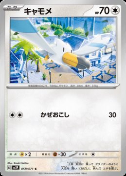 /prodotti/singles/pokemon/sv2p/wingull_705291.jpg