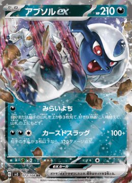 /prodotti/singles/pokemon/sv3/absol-ex_724025.jpg