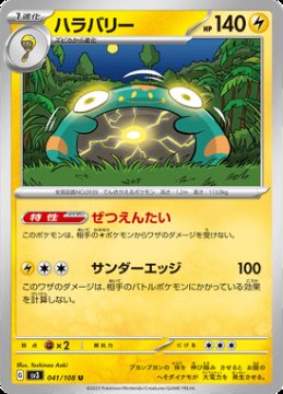 /prodotti/singles/pokemon/sv3/bellibolt_723982.jpg