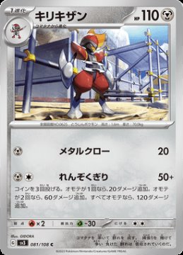 /prodotti/singles/pokemon/sv3/bisharp_724033.jpg