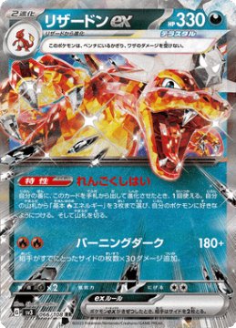 /prodotti/singles/pokemon/sv3/charizard-ex_724017.jpg