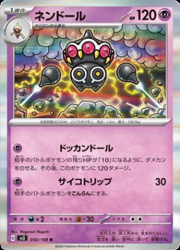 /prodotti/singles/pokemon/sv3/claydol_723991.jpg