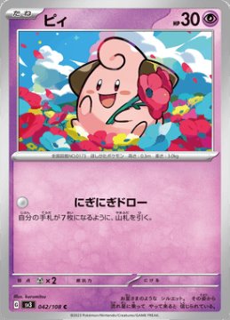 /prodotti/singles/pokemon/sv3/cleffa_723983.jpg