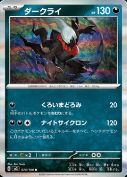/prodotti/singles/pokemon/sv3/darkrai_724026.jpg