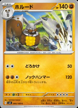 /prodotti/singles/pokemon/sv3/diggersby_724007.jpg