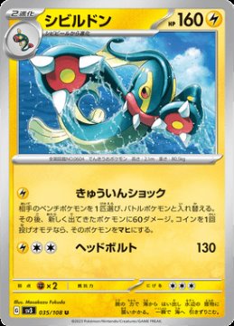 /prodotti/singles/pokemon/sv3/eelektross_723972.jpg