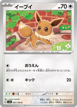 /prodotti/singles/pokemon/sv3/eevee_724045.jpg