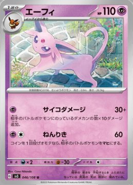 /prodotti/singles/pokemon/sv3/espeon_723987.jpg