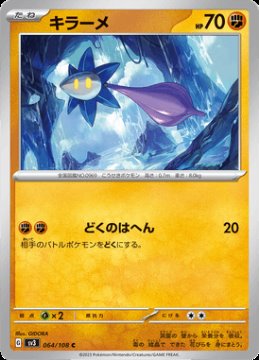 /prodotti/singles/pokemon/sv3/glimmet_724014.jpg