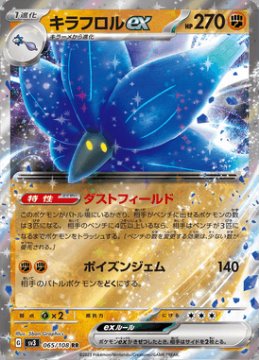/prodotti/singles/pokemon/sv3/glimmora-ex_724015.jpg