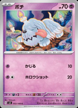 /prodotti/singles/pokemon/sv3/greavard_723999.jpg
