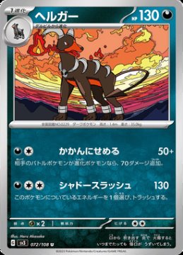 /prodotti/singles/pokemon/sv3/houndoom_724024.jpg