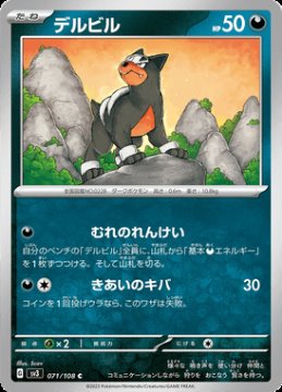 /prodotti/singles/pokemon/sv3/houndour_724023.jpg