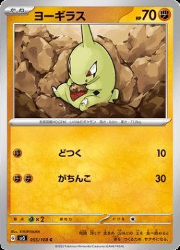 /prodotti/singles/pokemon/sv3/larvitar_724002.jpg
