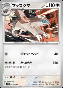 /prodotti/singles/pokemon/sv3/linoone_724047.jpg