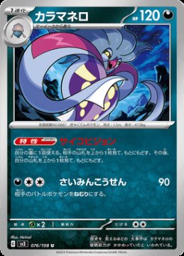 /prodotti/singles/pokemon/sv3/malamar_724028.jpg
