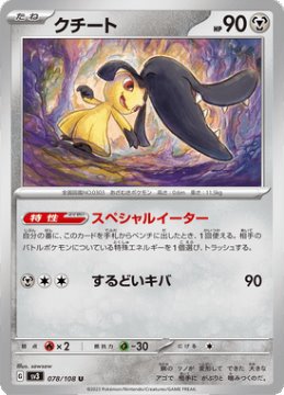/prodotti/singles/pokemon/sv3/mawile_724030.jpg
