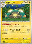 Bellibolt 