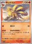 Ninetales 