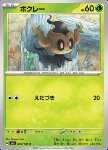 Phantump 