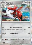 Scizor 