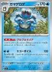 Seismitoad 