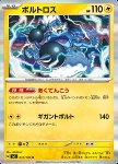 Thundurus 