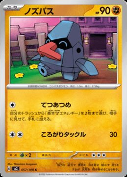 /prodotti/singles/pokemon/sv3/nosepass_724004.jpg