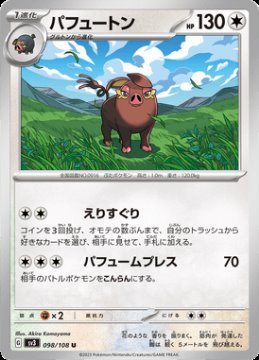 /prodotti/singles/pokemon/sv3/oinkologne_724052.jpg