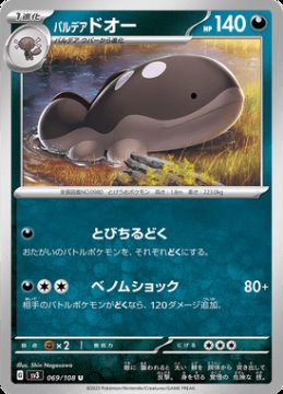 /prodotti/singles/pokemon/sv3/paldean-clodsire_724021.jpg