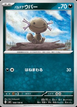 /prodotti/singles/pokemon/sv3/paldean-wooper_724019.jpg