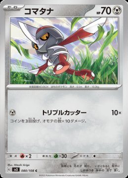/prodotti/singles/pokemon/sv3/pawniard_724032.jpg