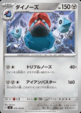 /prodotti/singles/pokemon/sv3/probopass_724031.jpg