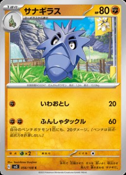 /prodotti/singles/pokemon/sv3/pupitar_724003.jpg